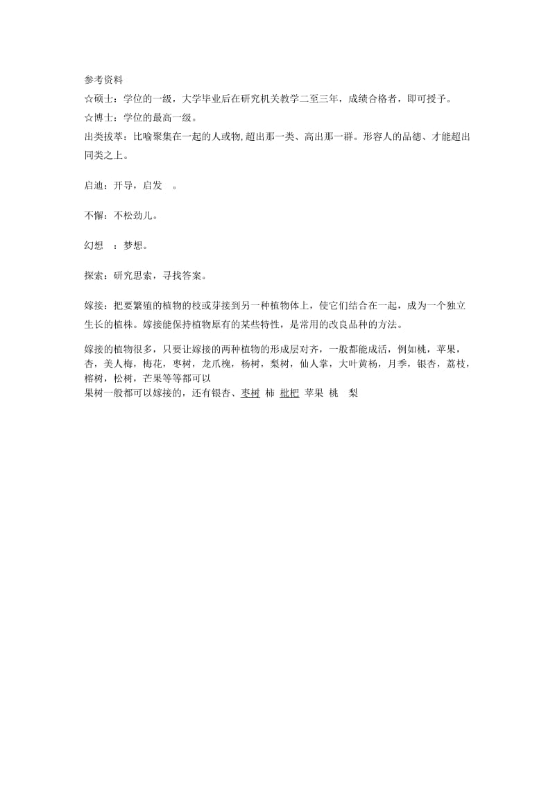 2019年(春)四年级语文下册《假如记忆可以移植》教案 冀教版.doc_第3页