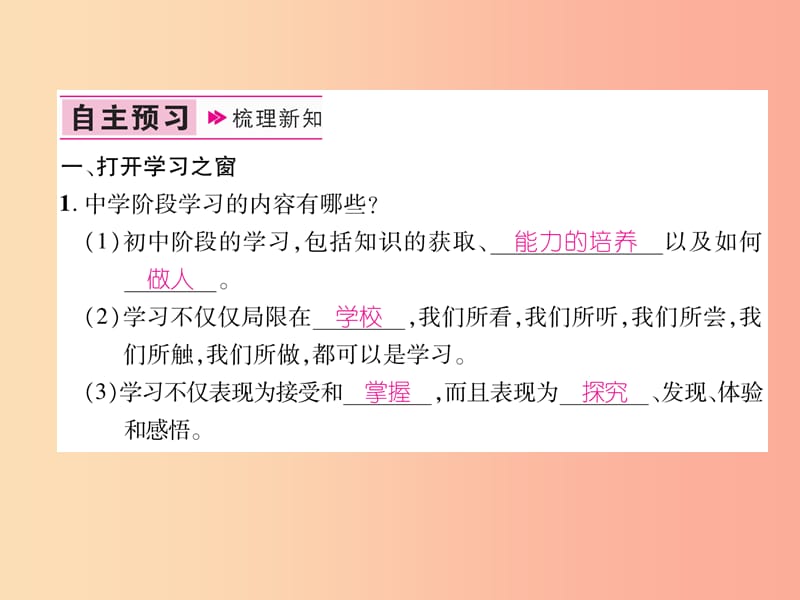 2019年七年级道德与法治上册第1单元成长的节拍第2课学习新天地第1框学习伴成长习题课件新人教版.ppt_第2页