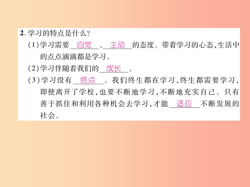 2019年七年级道德与法治上册第1单元成长的节拍第2课学习新天地第1框学习伴成长习题课件新人教版.ppt_第3页