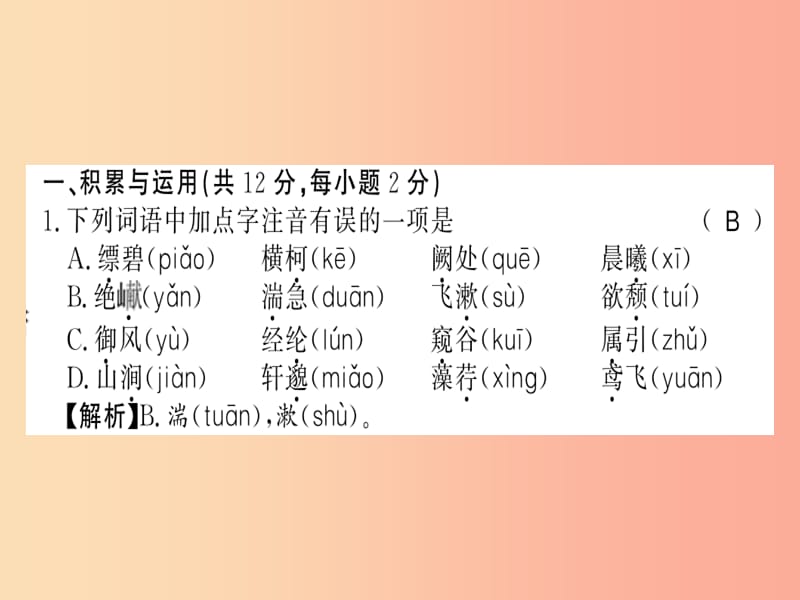 （柳州专用）2019年八年级语文上册 第三单元习题课件 新人教版.ppt_第1页