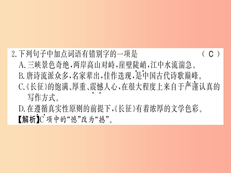 （柳州专用）2019年八年级语文上册 第三单元习题课件 新人教版.ppt_第2页