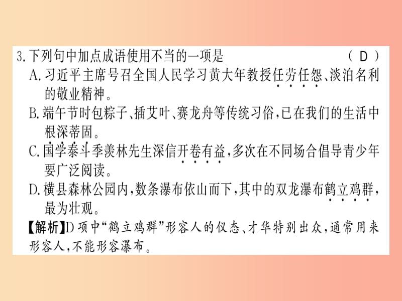 （柳州专用）2019年八年级语文上册 第三单元习题课件 新人教版.ppt_第3页