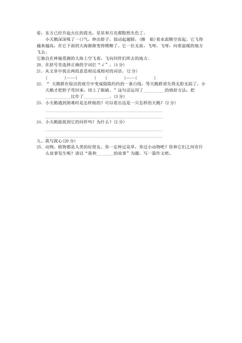 2019-2020年三年级语文下册第11单元关爱达标测试卷B卷长春版.doc_第3页