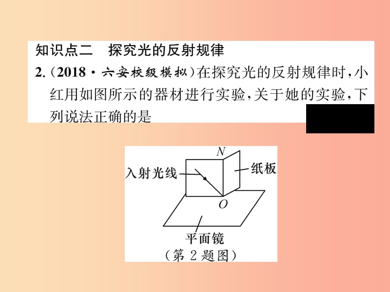 2019年八年级物理全册第4章第1节光的反射第2课时光的反射定律习题课件新版沪科版.ppt_第3页