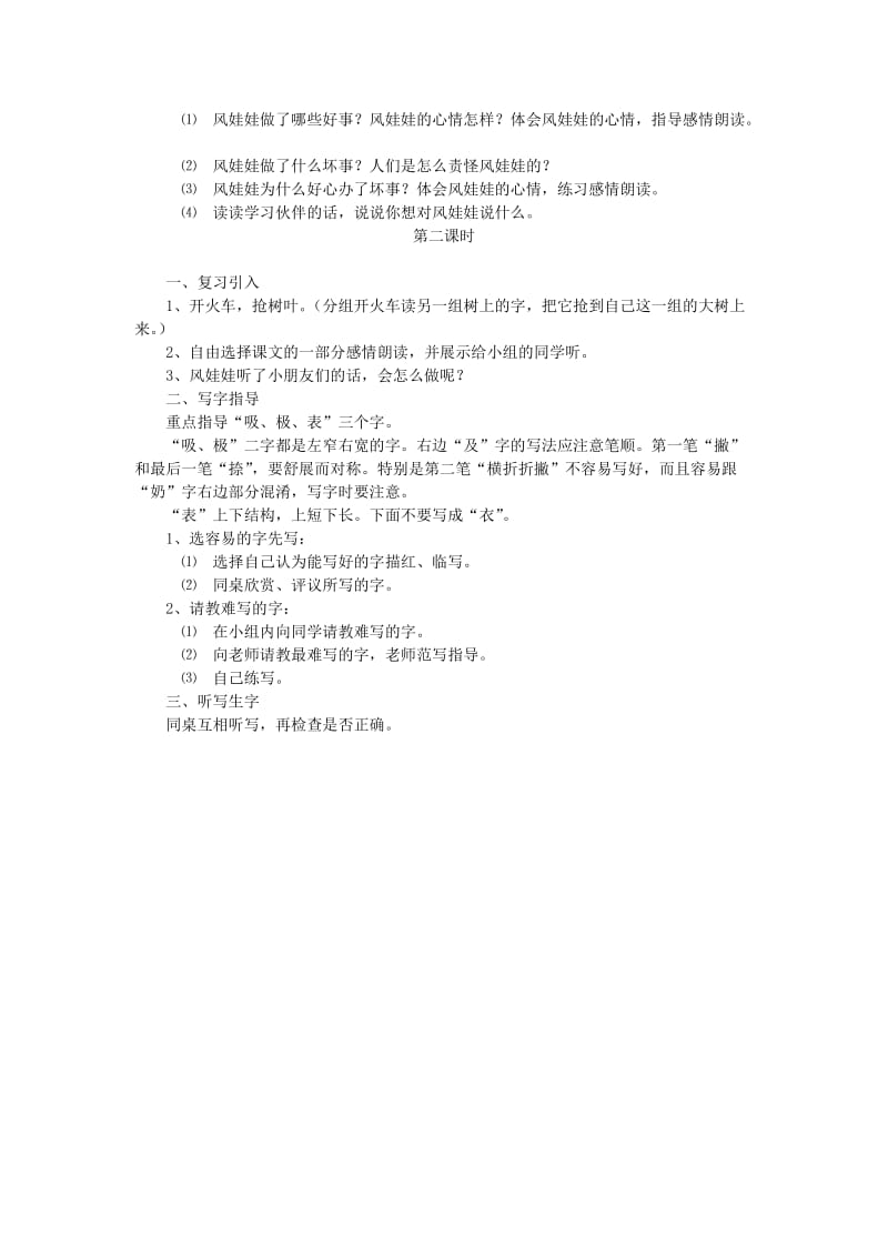 2019二年级语文上册 课文7 24《风娃娃》教案 新人教版.doc_第2页