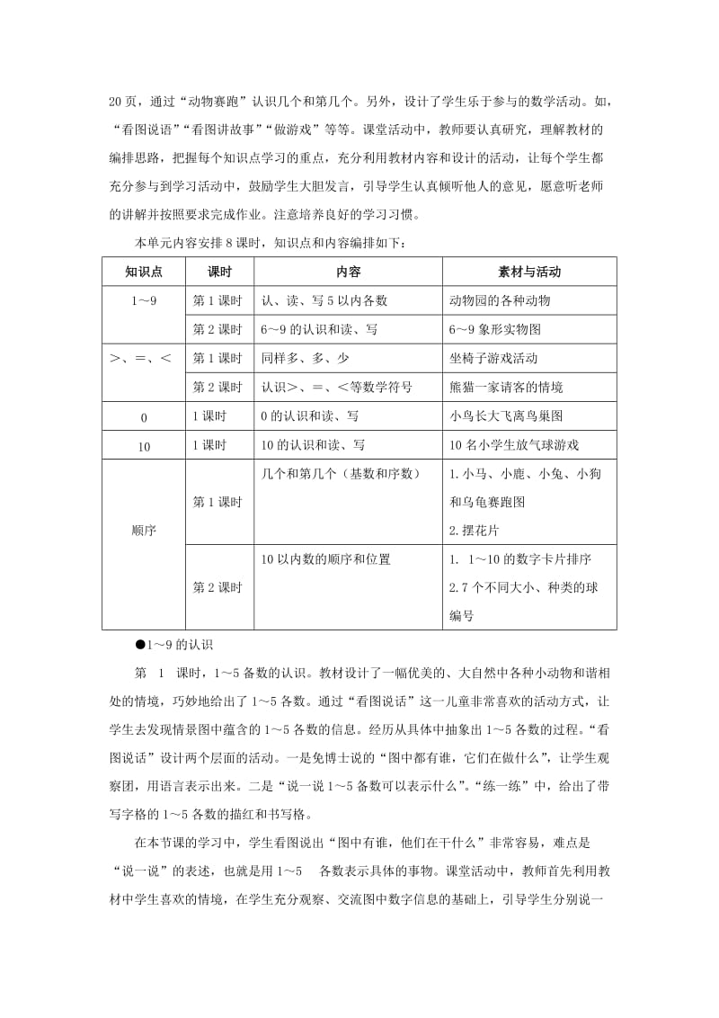 2019一年级数学上册 第2单元《10以内数的认识》（10以内数的认识）教材内容说明 （新版）冀教版.doc_第2页