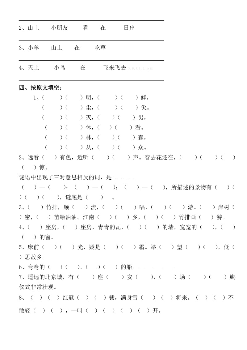 2019年一年级语文上册句子复习.doc_第2页