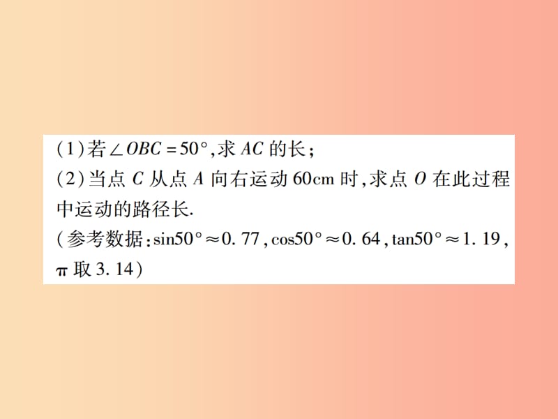 江西省2019年中考数学总复习 第四单元 三角形 第19课时 解直角三角形及其应用（考点整合）课件.ppt_第3页