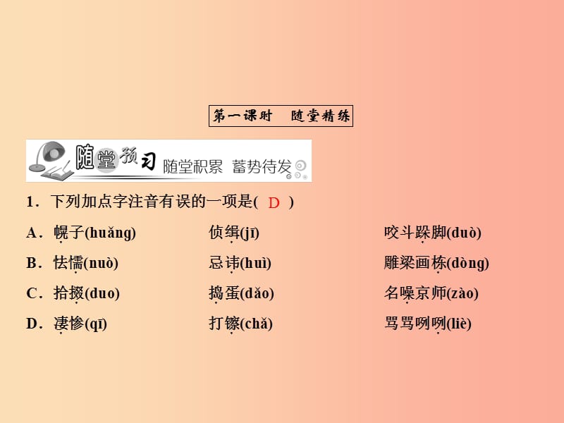 2019年春九年级语文下册 第五单元 18 天下第一楼(节选)习题课件 新人教版.ppt_第2页