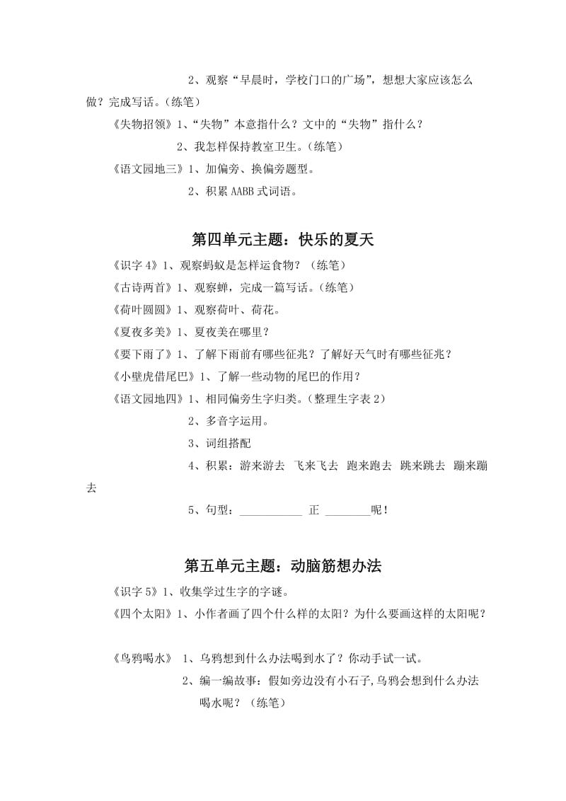 2019年一年级下学期第一单元主题.doc_第2页