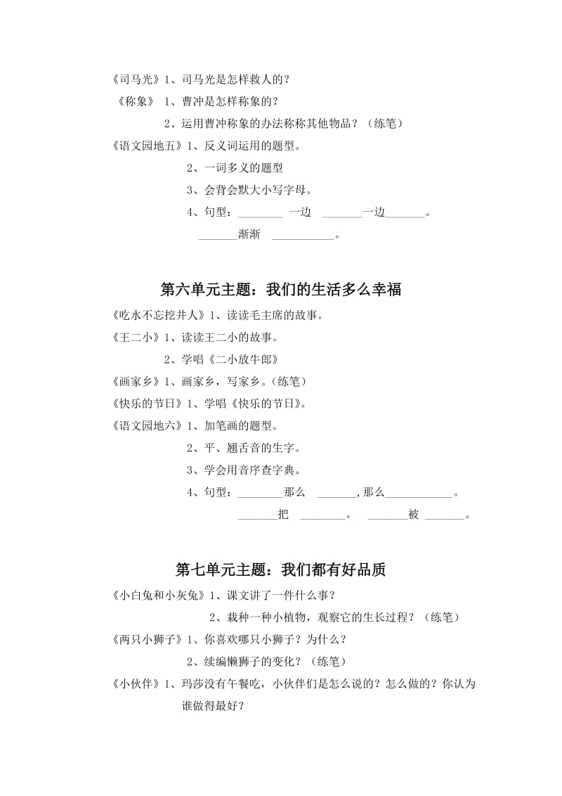 2019年一年级下学期第一单元主题.doc_第3页