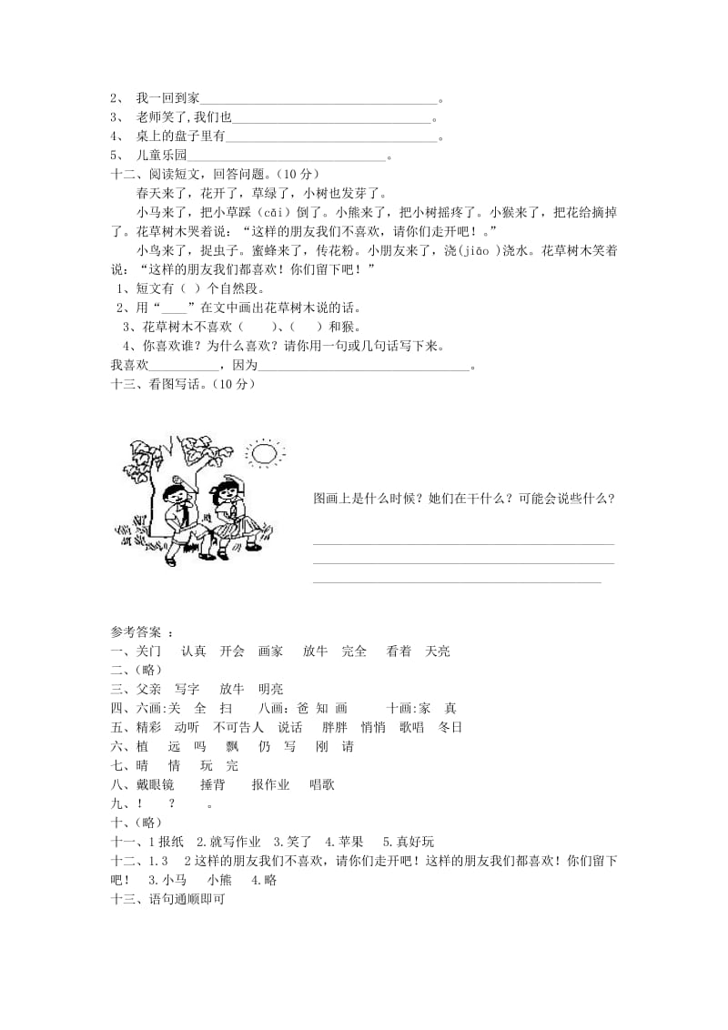 2019年一年级语文下册 第二单元综合测试题 新人教版.doc_第2页