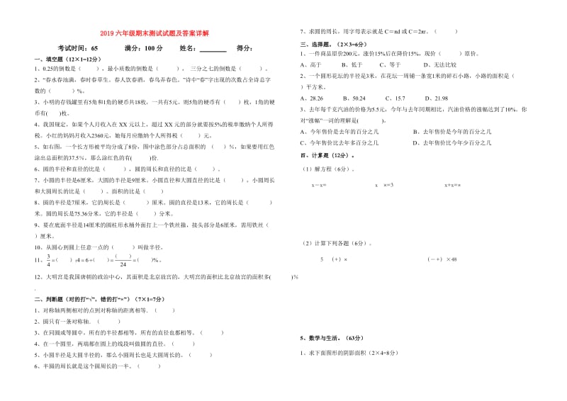 2019六年级期末测试试题及答案详解.doc_第1页