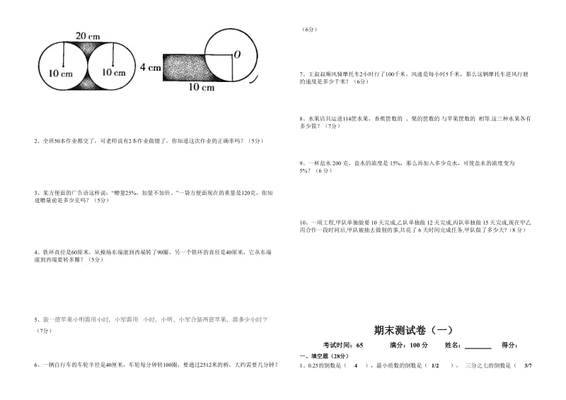 2019六年级期末测试试题及答案详解.doc_第2页