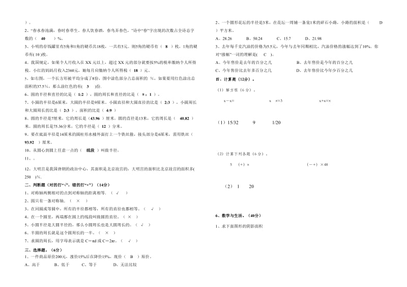 2019六年级期末测试试题及答案详解.doc_第3页