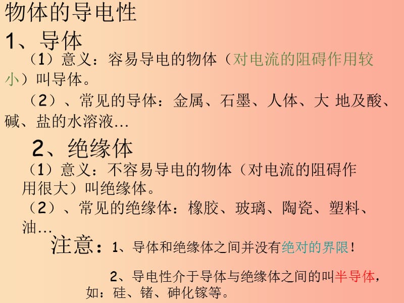 九年级物理全册 16.3 电阻课件 新人教版.ppt_第3页