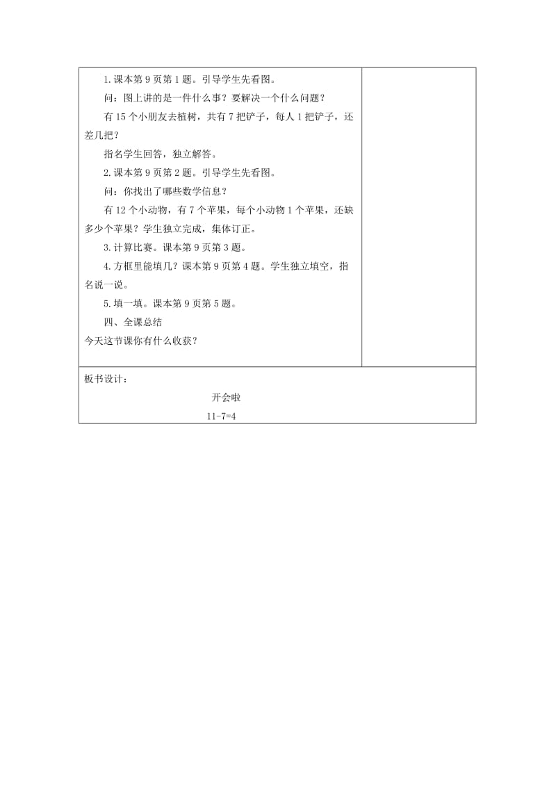 2019年一年级数学下册 开会啦教案（1） 北师大版.doc_第2页