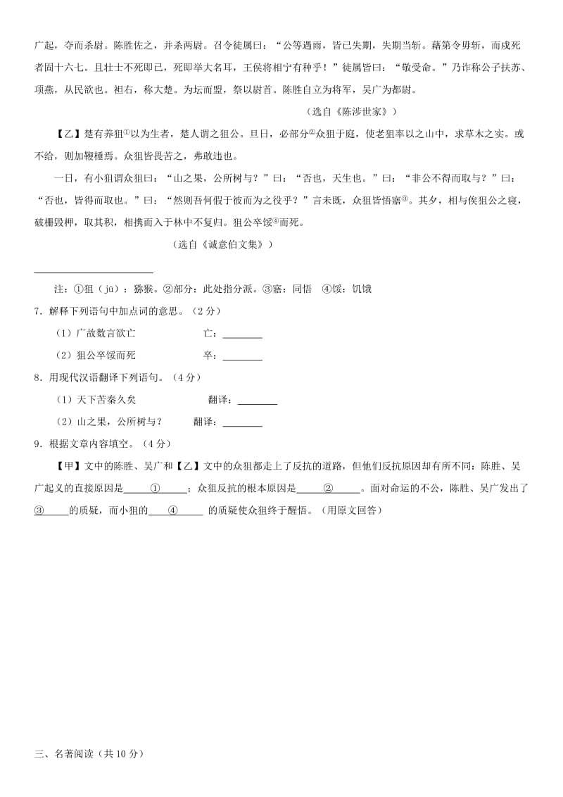 2019年三年级期末质量抽测语文试卷.doc_第3页