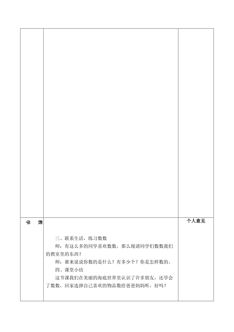 2019年一年级数学第一单元教案表格式-青岛版小学一年级.doc_第2页