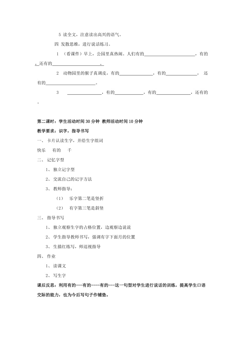 2019年一年级语文上册 我们多快乐教案 北京版.doc_第3页