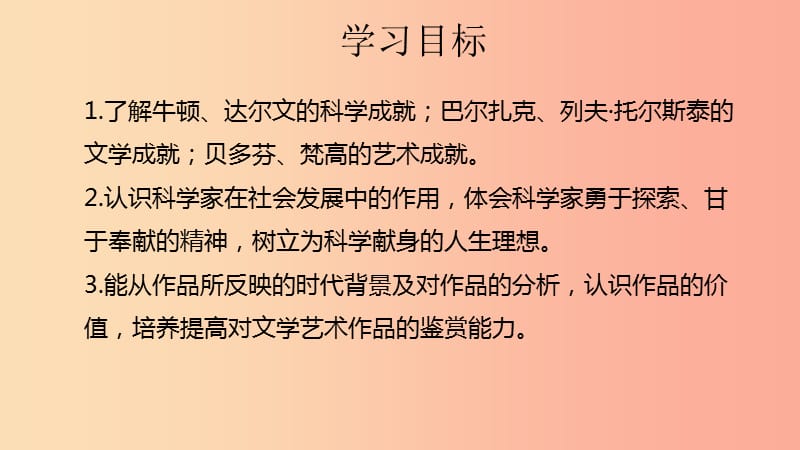 2019年春九年级历史下册 第二单元 第二次工业革命和近代科学文化 2.7 近代科学与文化课件 新人教版.ppt_第3页