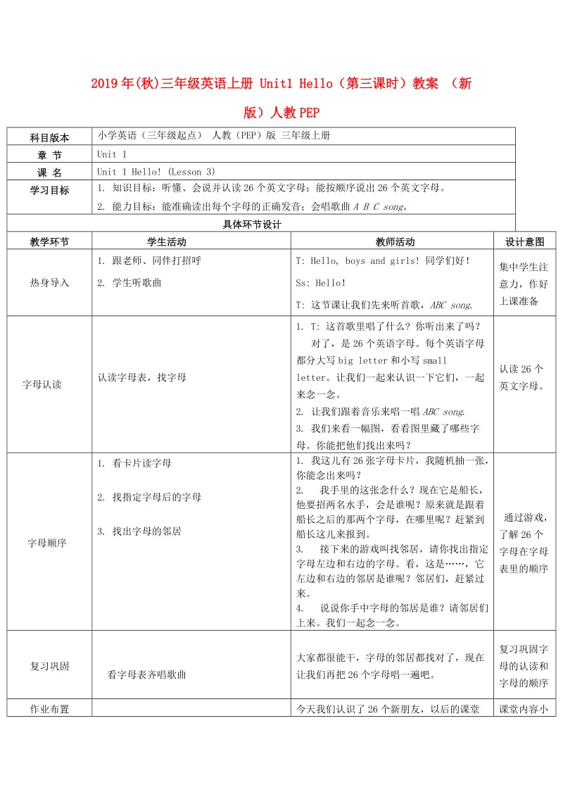 2019年(秋)三年级英语上册 Unit1 Hello（第三课时）教案 （新版）人教PEP.doc_第1页