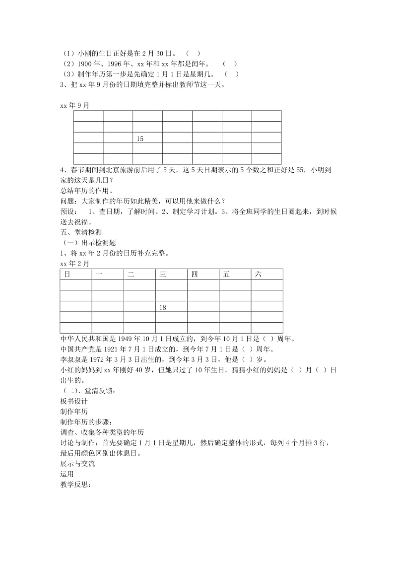 2019年(春)三年级数学下册 6.3《制作年历》教案 （新版）新人教版.doc_第2页