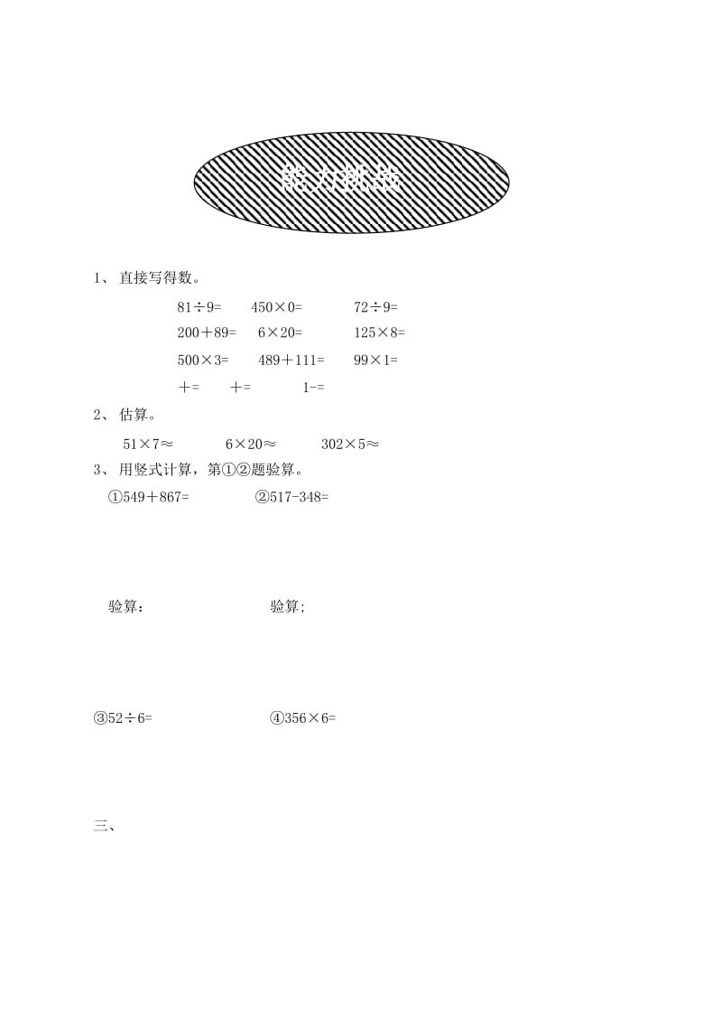 2019年三年级数学上册 期末测试41人教版.doc_第2页