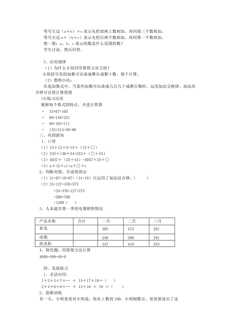 2019年(秋)四年级数学上册第四单元加法结合律教案北师大版 .doc_第3页