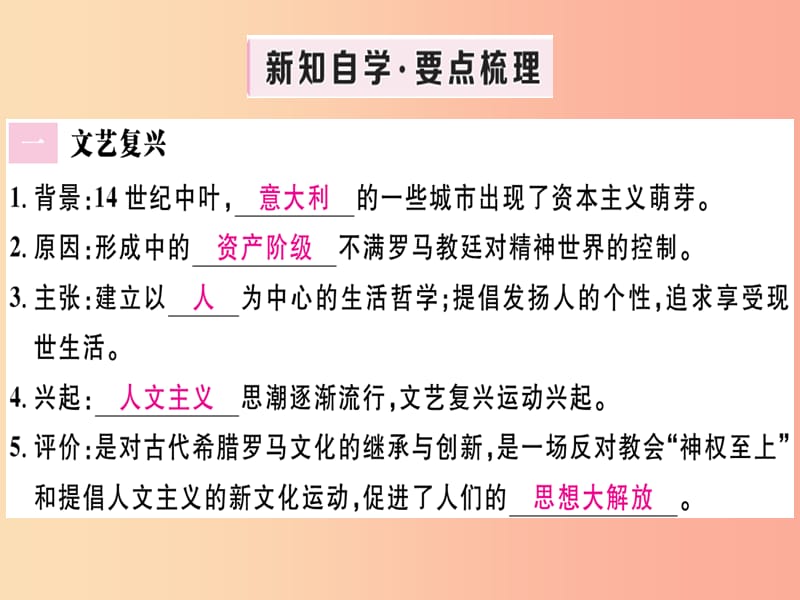 2019年秋九年级历史上册 第五单元 步入近代 第14课 文艺复兴运动习题课件 新人教版.ppt_第2页