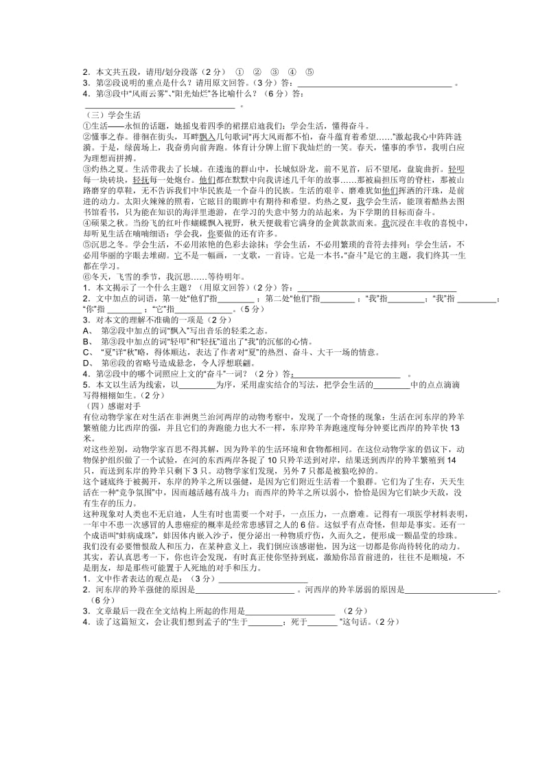 2019-2020年小升初语文模拟试卷三.doc_第2页