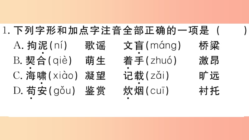 （江西专用）九年级语文下册 第四单元 16 驱遣我们的想象习题课件 新人教版.ppt_第2页