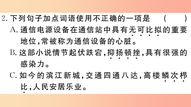 （江西专用）九年级语文下册 第四单元 16 驱遣我们的想象习题课件 新人教版.ppt_第3页