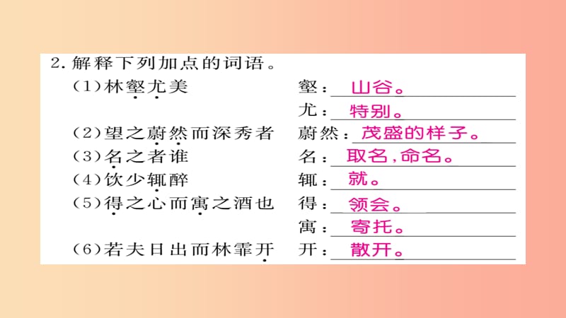 2019年秋九年级语文上册 第三单元 11醉翁亭记习题课件 新人教版.ppt_第3页