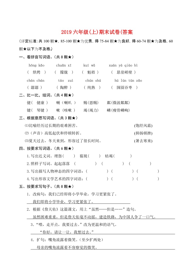 2019六年级(上)期末试卷(答案.doc_第1页