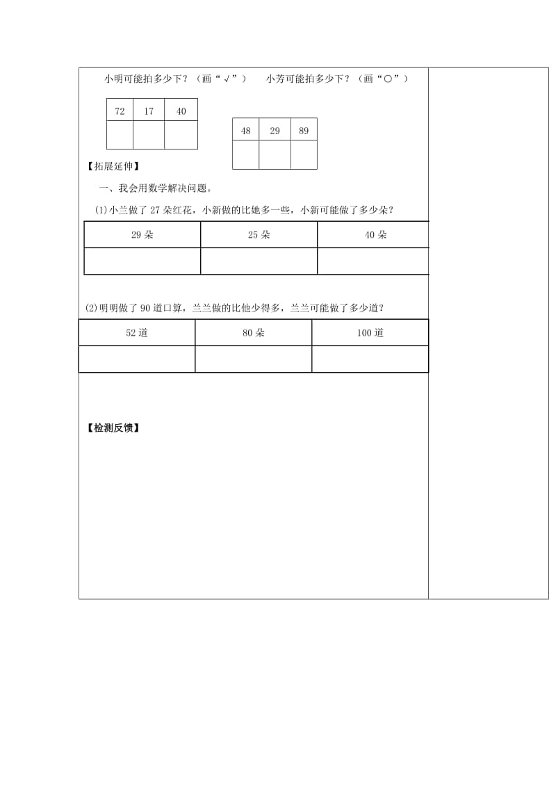 2019年(春)一年级数学下册《小小养殖场》导学案 北师大版.doc_第2页