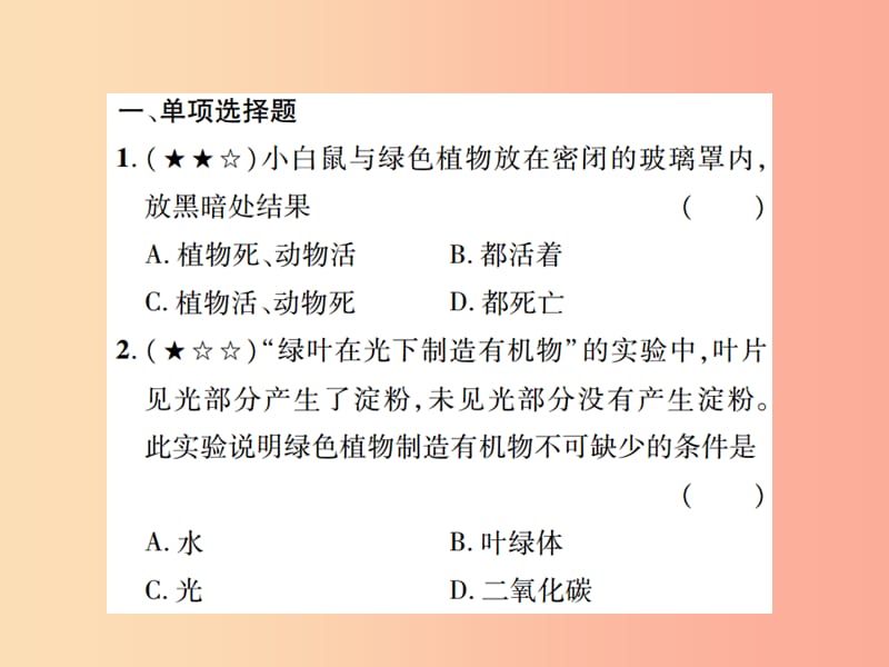 中考（江西专用）2019中考生物 同步高效集训（九）课件.ppt_第2页