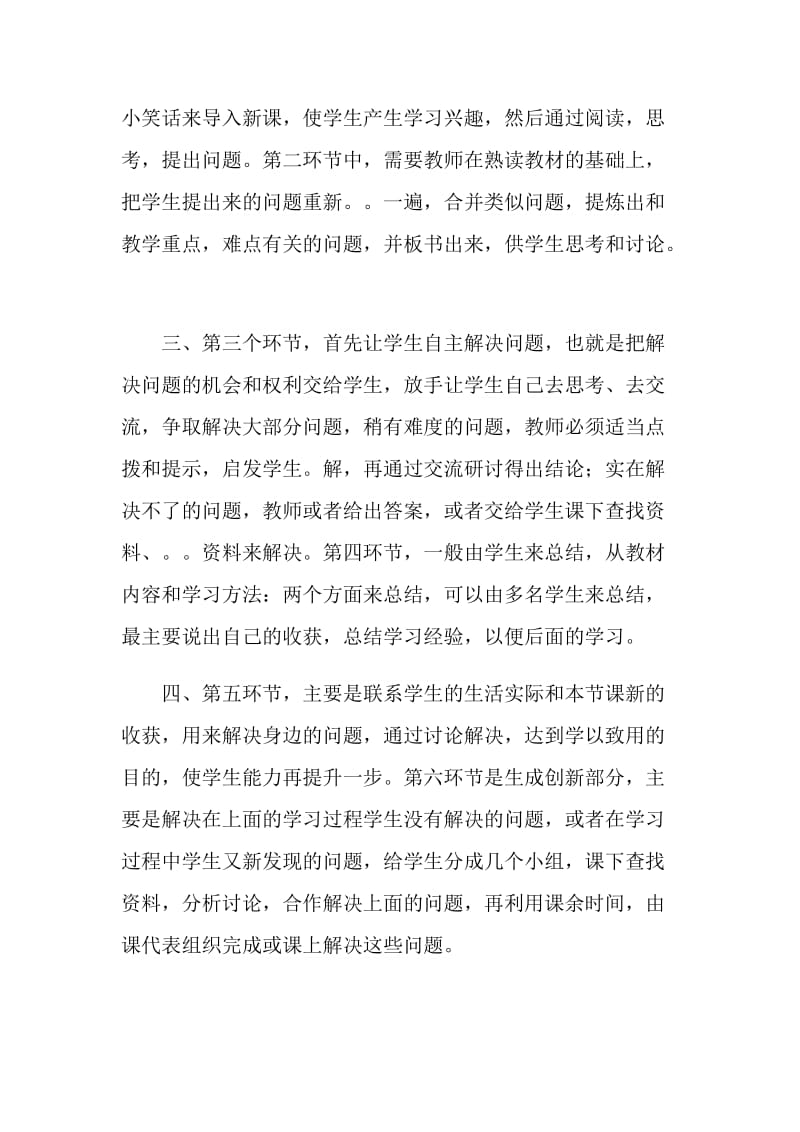 六环三步语文教学心得体会.doc_第2页