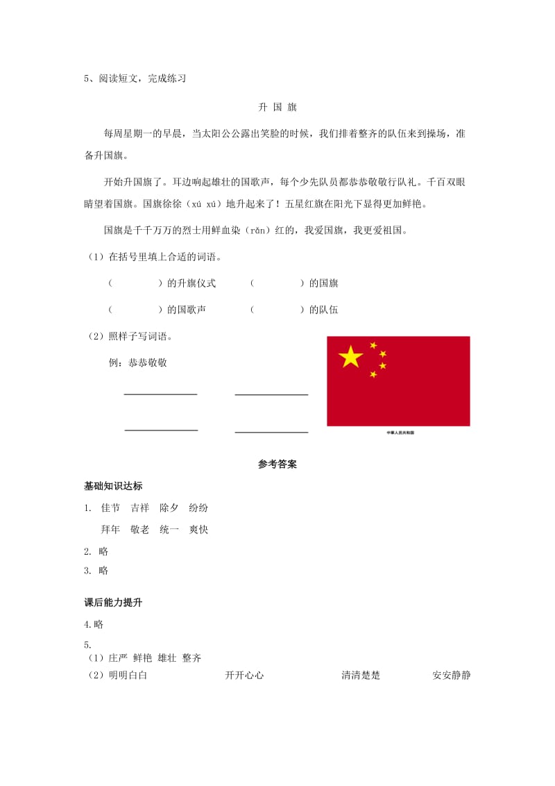 2019学年二年级语文下册 识字一《传统佳节》同步练习 西师大版.doc_第2页