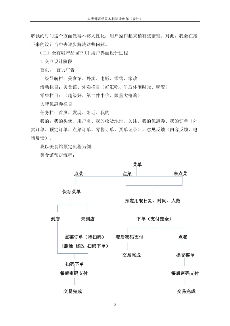 全有哦产品APP UI用户界面设计方案 论文_第3页