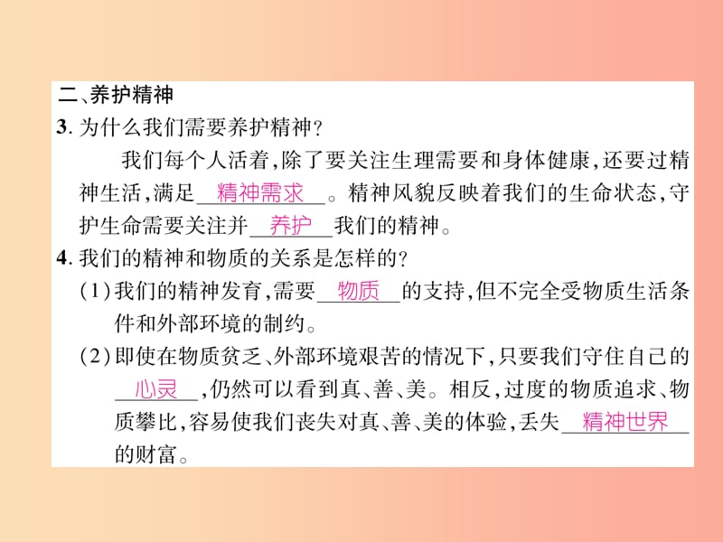 2019年七年级道德与法治上册第4单元生命的思考第9课珍视生命第1框守护生命习题课件新人教版.ppt_第3页