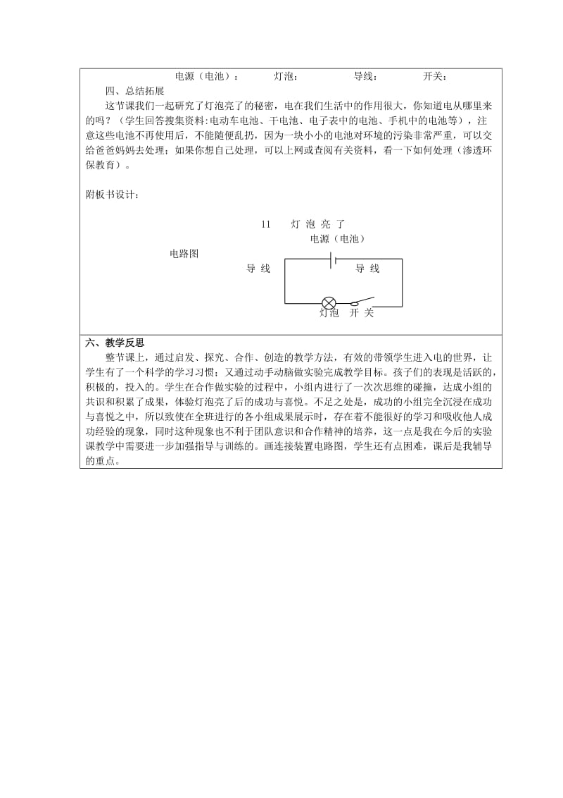 2019年三年级科学下册《灯泡亮了》教案1 青岛版.doc_第3页