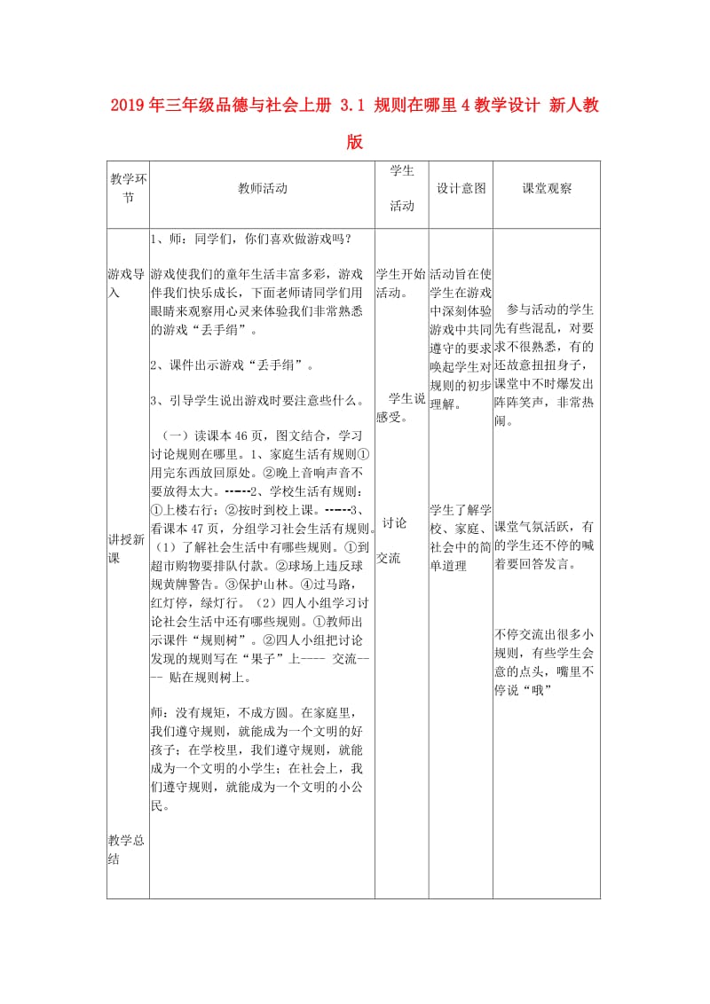 2019年三年级品德与社会上册 3.1 规则在哪里4教学设计 新人教版.doc_第1页