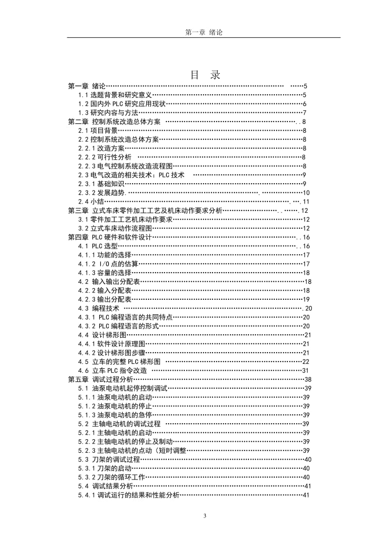 PLC对立式车床电气控制系统_第3页