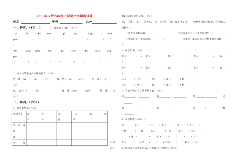 2019年s版六年级上期语文半期考试题.doc_第1页