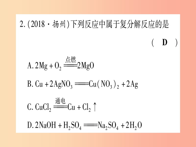 （宁夏专用版）2019中考化学 第11单元 盐 化肥（提分精炼）课件.ppt_第3页