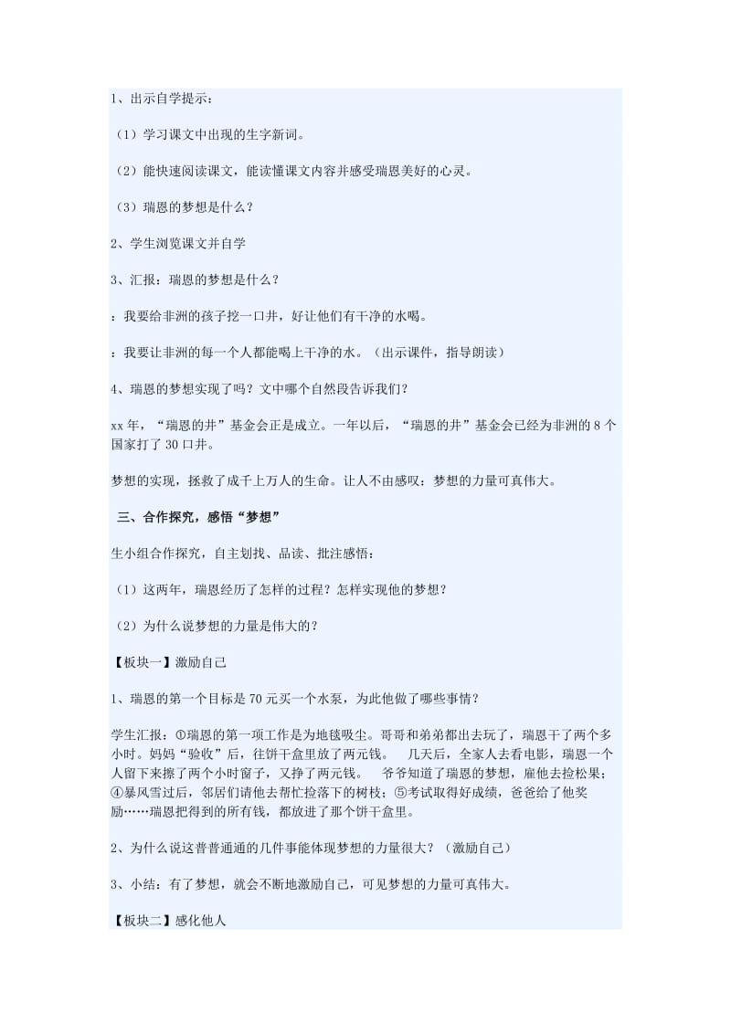 2019年(秋)五年级语文上册《梦想的力量》教案 鲁教版 .doc_第2页