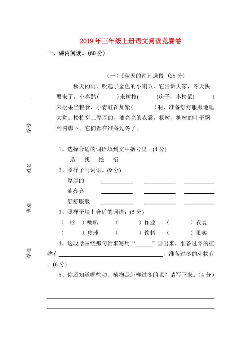 2019年三年级上册语文阅读竞赛卷.doc_第1页