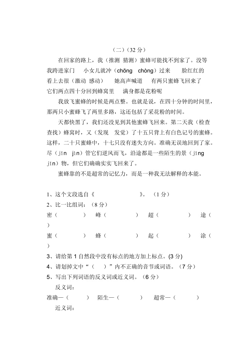 2019年三年级上册语文阅读竞赛卷.doc_第2页