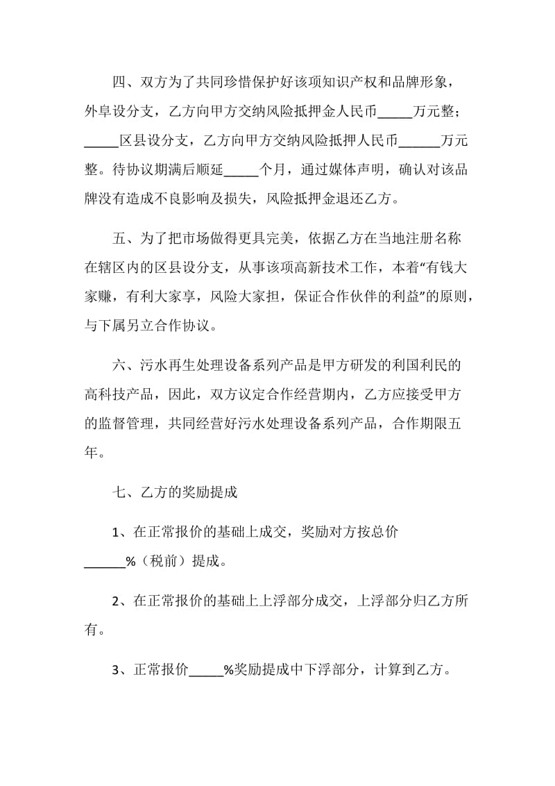 关于合作经营的协议书范本.doc_第2页